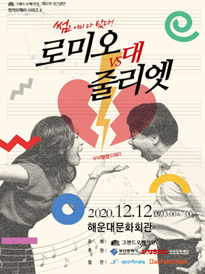 로미오 대 줄리엣