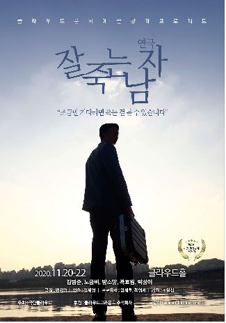 잘죽는남자