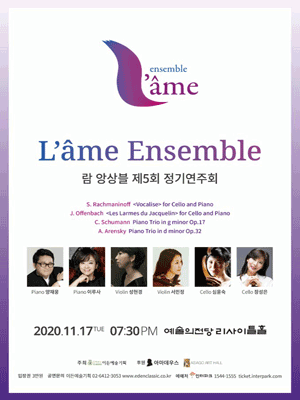 제5회 앙상블 람 정기연주회 포스터