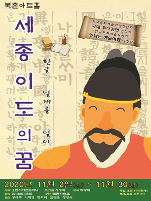 세종 이도의 꿈