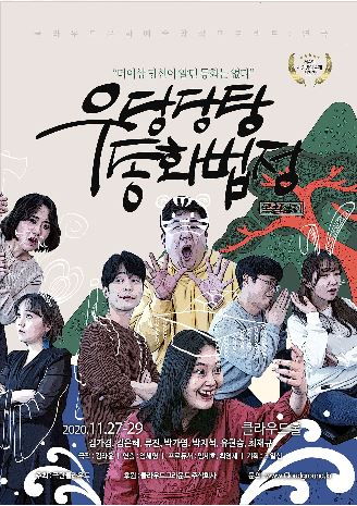 우당탕탕 동화법정