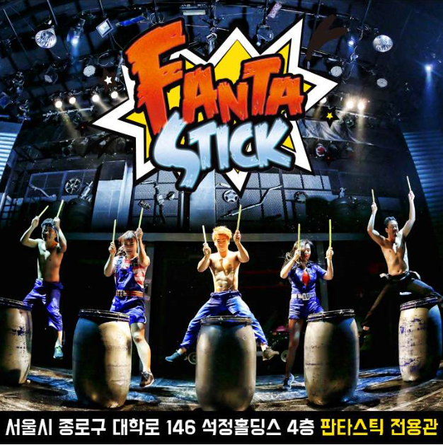 판타스틱