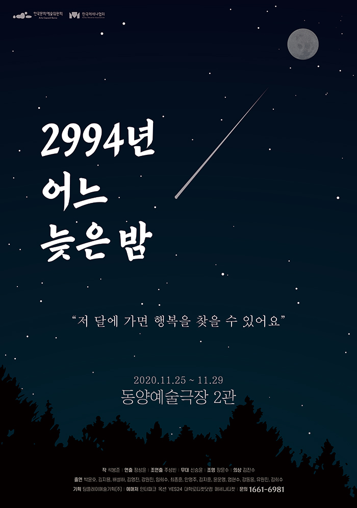 2994년 어느 늦은 밤