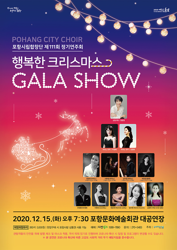 제111회 포항시립합창단 정기연주회