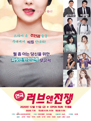 러브앤전쟁