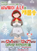 성냥팔이소녀와 캐롤송