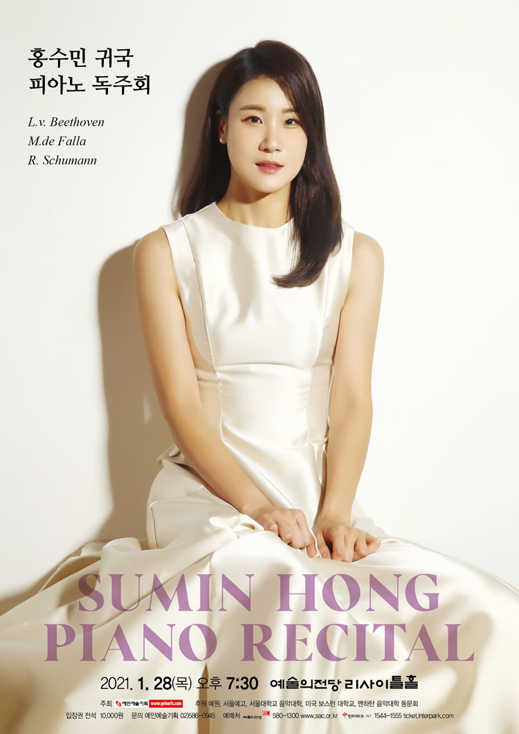 홍수민 귀국 피아노 독주회 사진 1