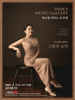 박소영 피아노 독주회 사진 1