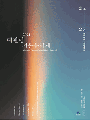 대관령겨울음악제, #2 묵상 사진 1