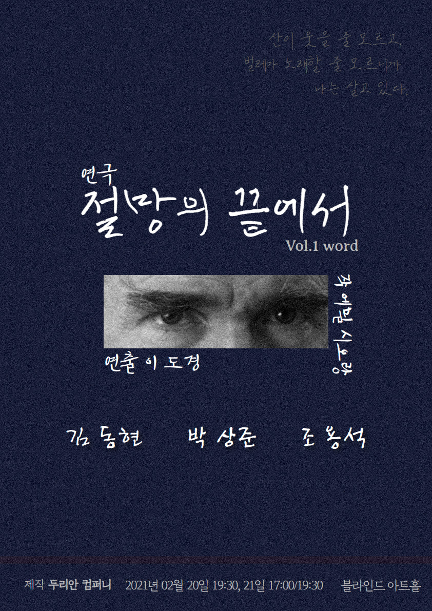 절망의 끝에서