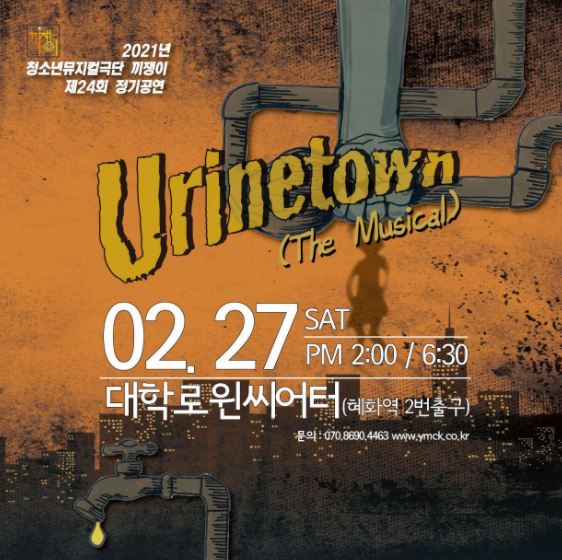 유린타운