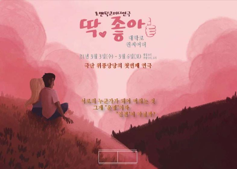 딱좋아