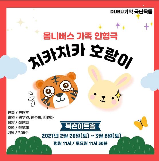 치카치카호랑이