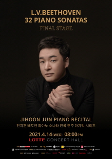 전지훈 베토벤 피아노 소나타 전곡 연주 시리즈 Final Stage