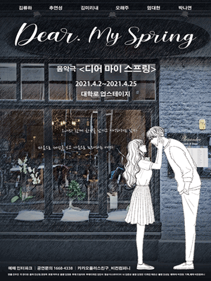 Dear.My Spring (디어 마이 스프링)
