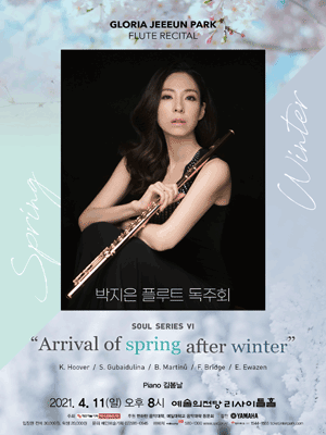 박지은 플루트 독주회 사진 1