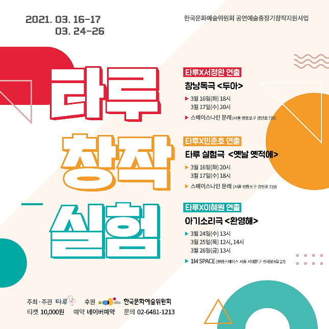 타루창작실험, 두아