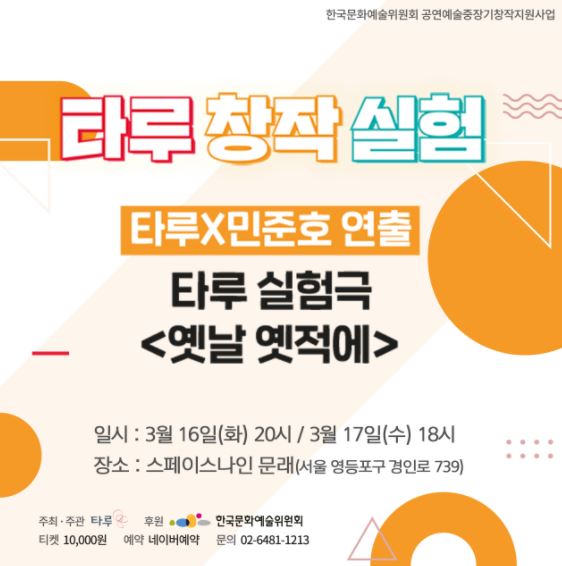 타루창작실험, 옛날옛적에