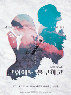 그럼에도 불구하고