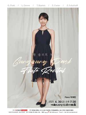 박건영 플루트 독주회 사진 1