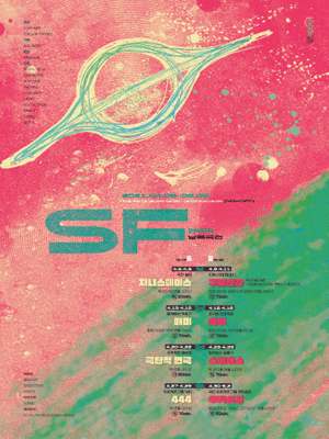 제6회 SF연극제 낭독극전, 구토인간 (구십분 토론 인간)