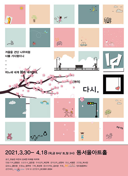다시, 봄