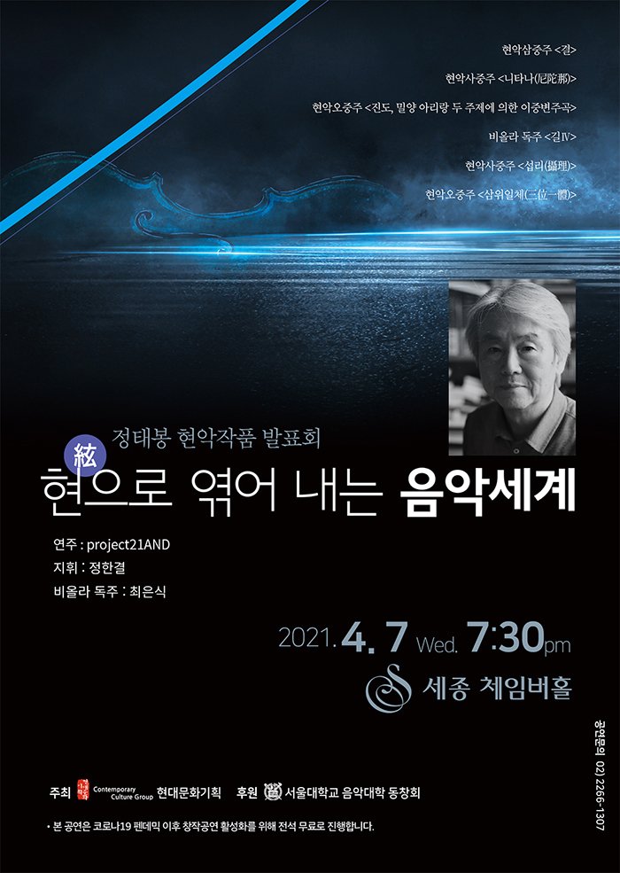 정태봉 현악작품 발표회