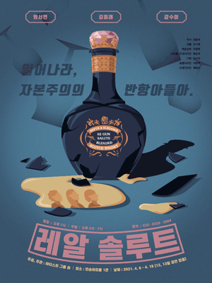 레알솔루트
