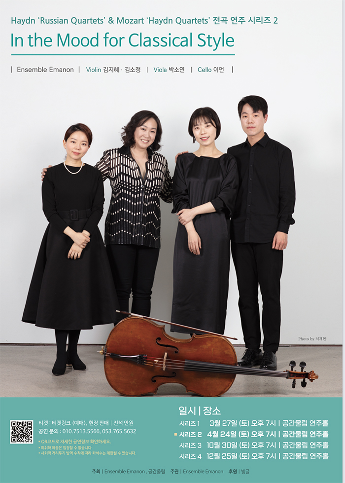 앙상블 에마농, Haydn Russian Quartets & Mozart Haydn Quartets 전곡 연주 시리즈 2 [대구] 포스터