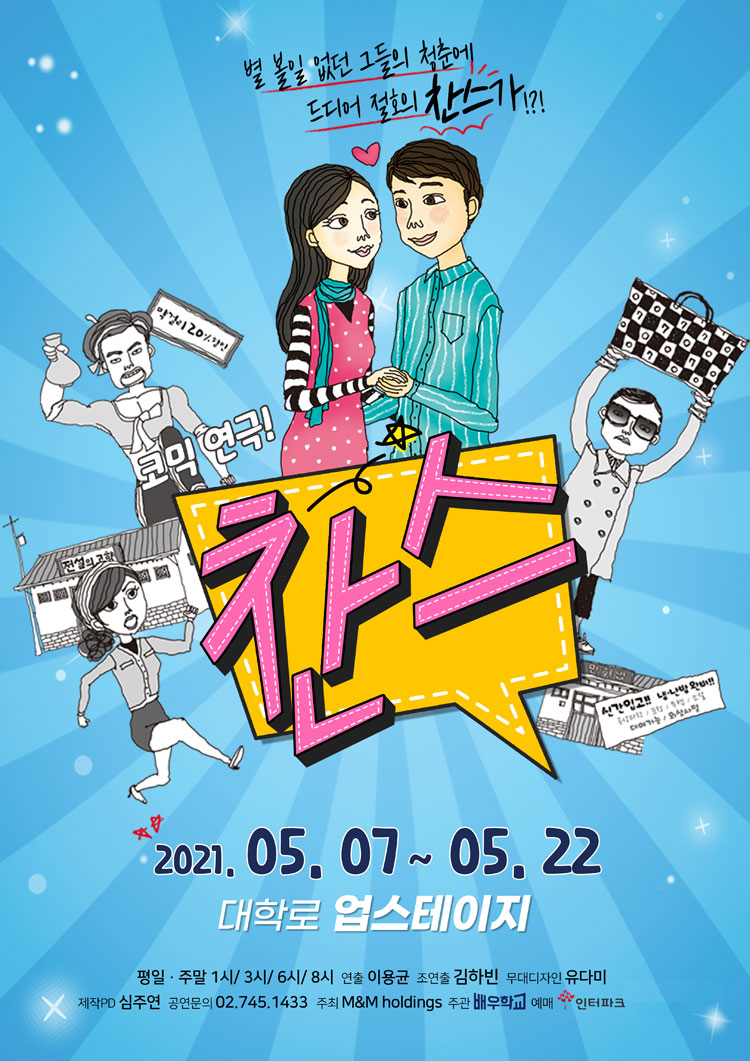 찬스