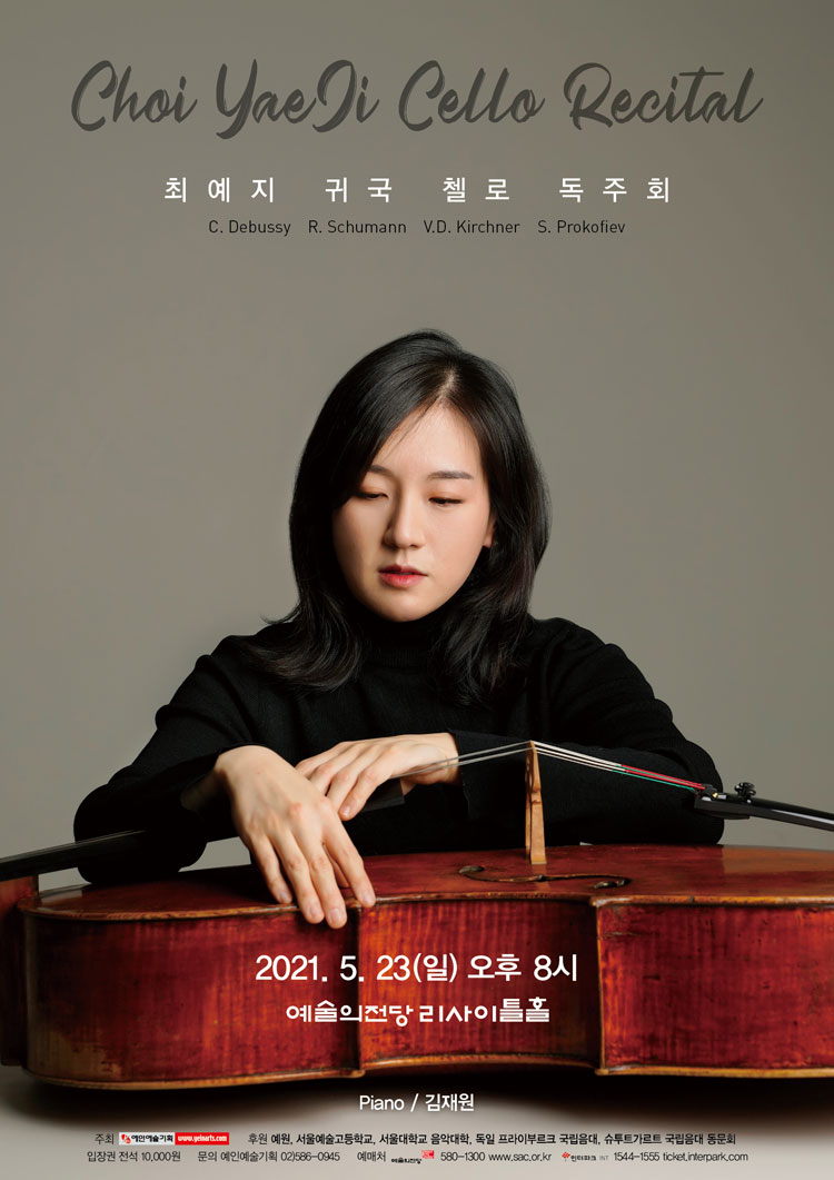최예지 귀국 첼로 독주회 사진 1