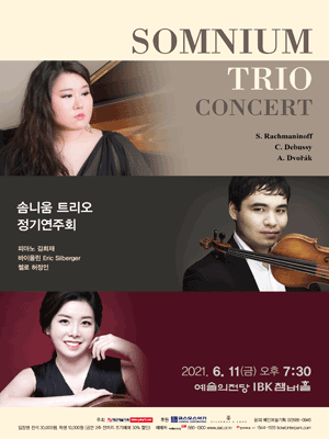 솜니움 트리오 정기연주회 사진 1