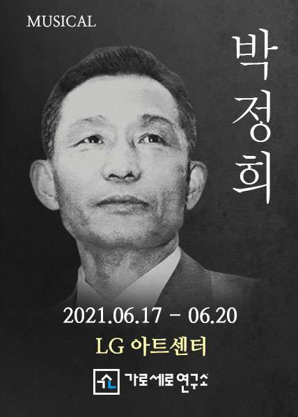 박정희 [LG아트센터]