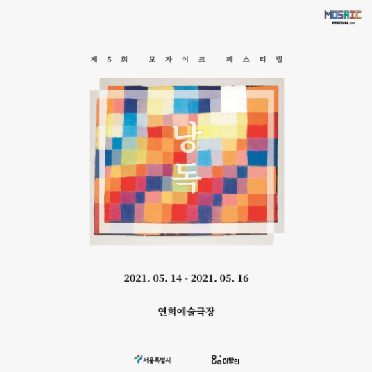 제5회 모자이크 페스티벌, 낭독: 영롱
