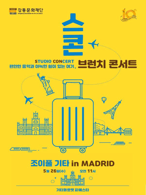 스콘, 조이풀 기타 in MADRID