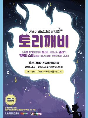 토리깨비