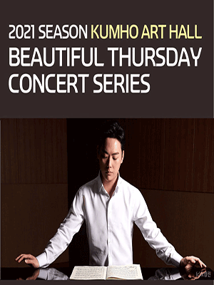 아름다운 목요일, 금호아티스트: 신창용 Piano 사진 1