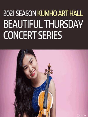 아름다운 목요일, 금호악기 시리즈: 이수빈 Violin 사진 1