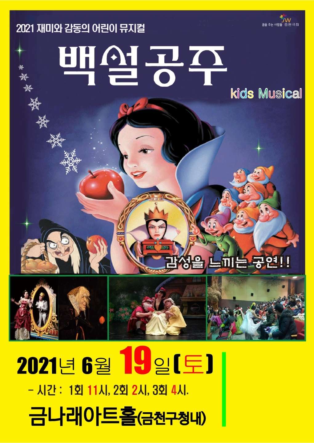 백설공주 [서울 금천]