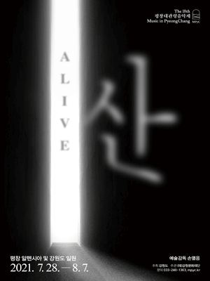제18회 평창대관령음악제, #8 재생 Revive Ⅱ: 03081846 사진 1