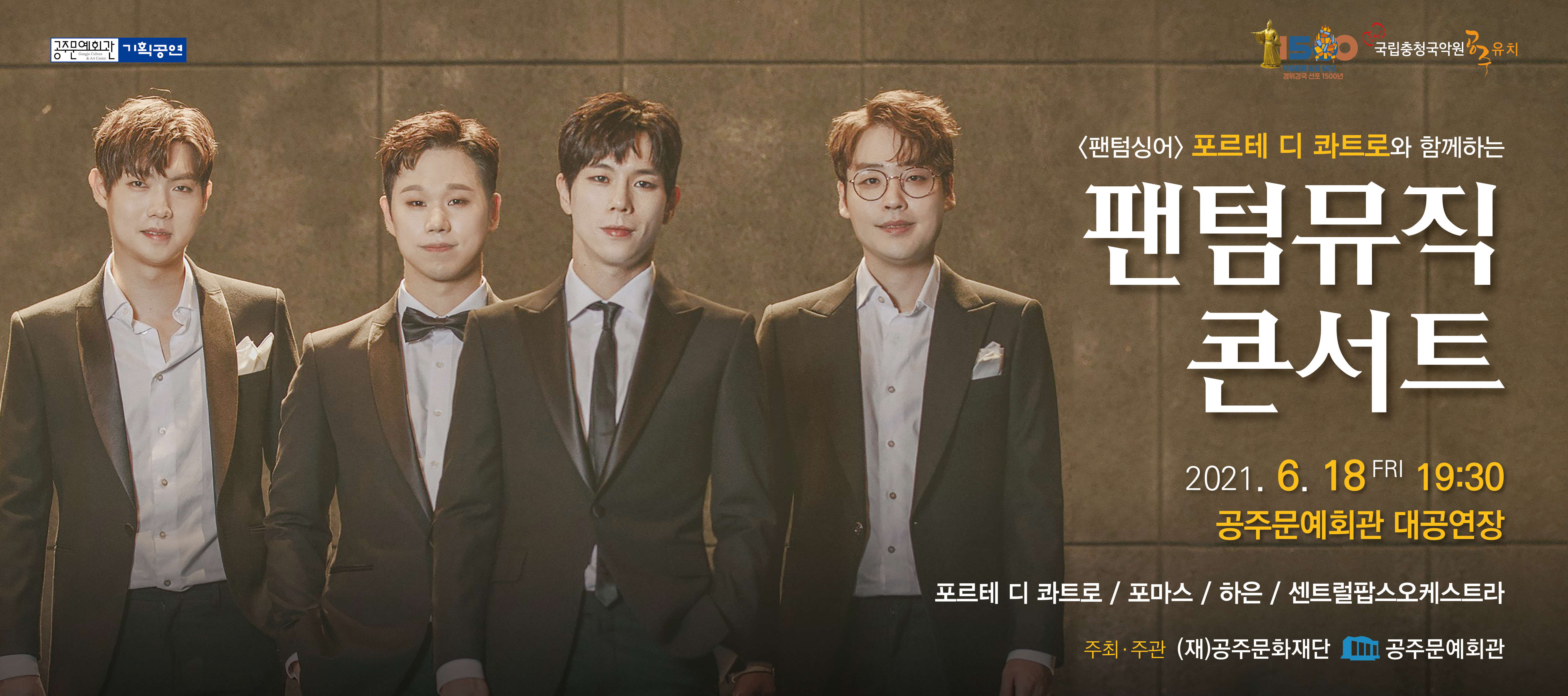 KOPIS 공연예술 통합전산망 팬텀뮤직 콘서트