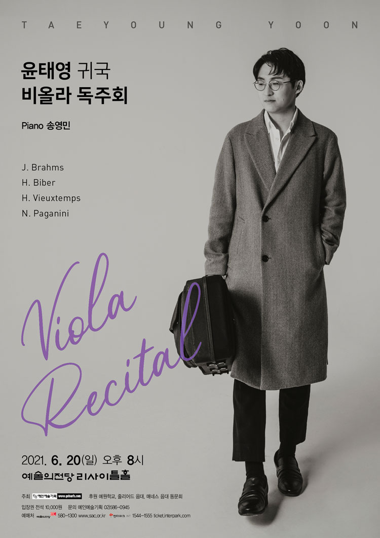 KOPIS 공연예술 통합전산망 윤태영 귀국 비올라 독주회