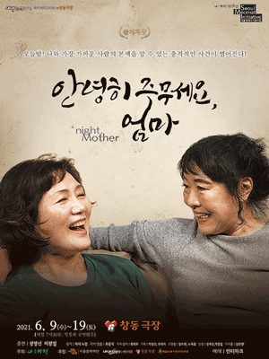 안녕히주무세요 엄마