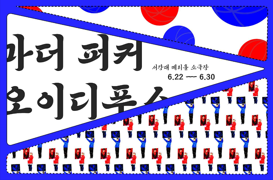 마더퍼커 오이디푸스(Oedipus, The Motherfucker)