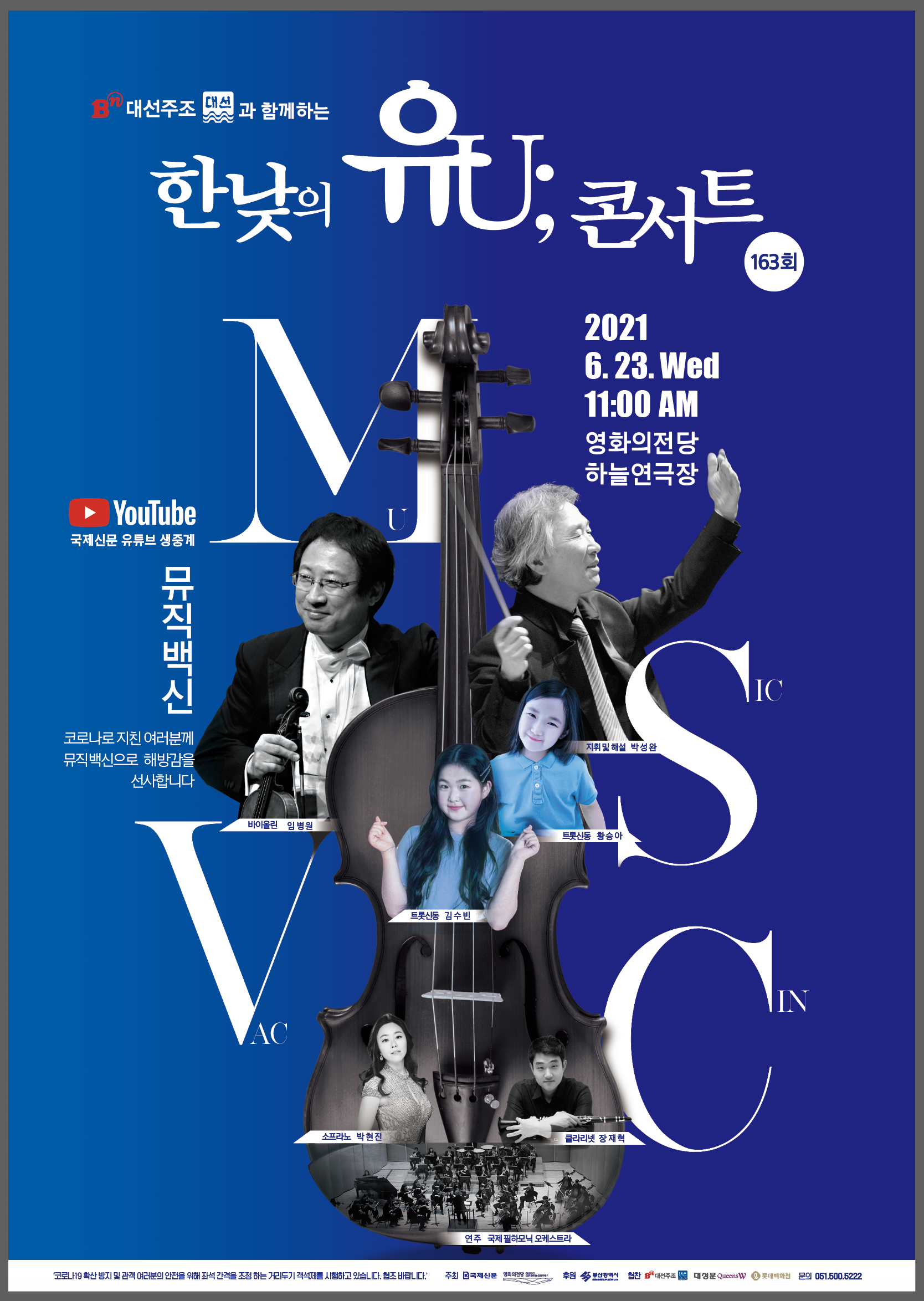 한낮의 유U;콘서트 (6월)