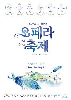 제7회 을숙도 오페라축제, 운수 좋은 날