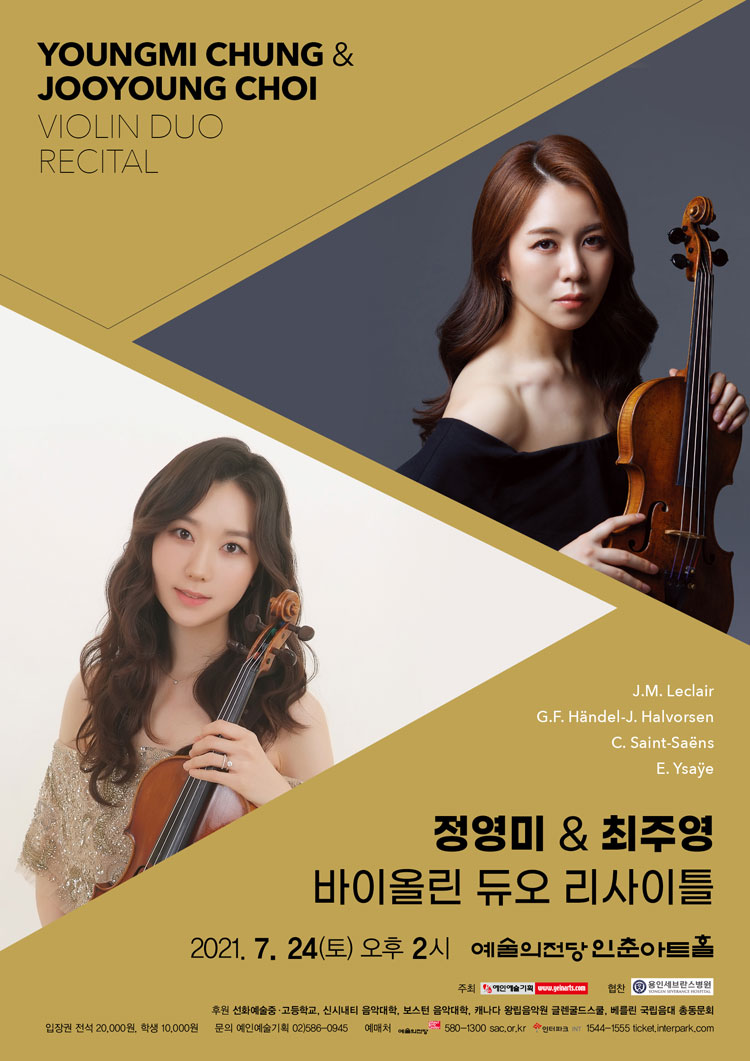 정영미 & 최주영 바이올린 듀오 리사이틀 사진 1