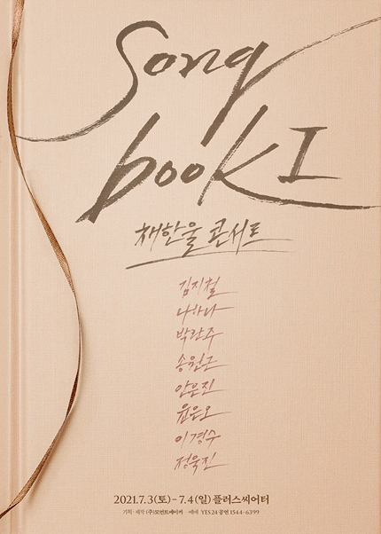 채한울 콘서트: Song Book I