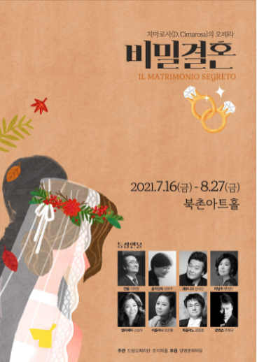 비밀결혼