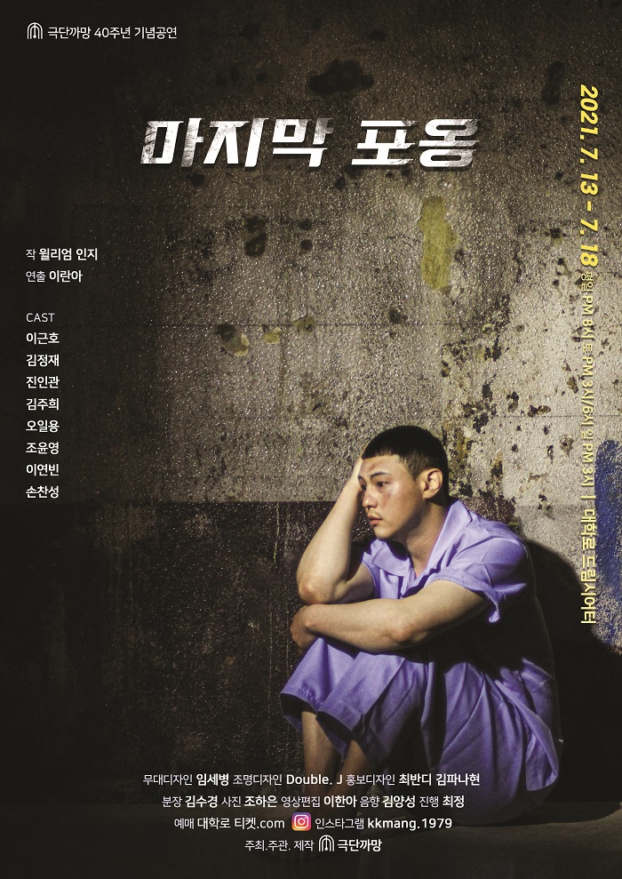 마지막 포옹